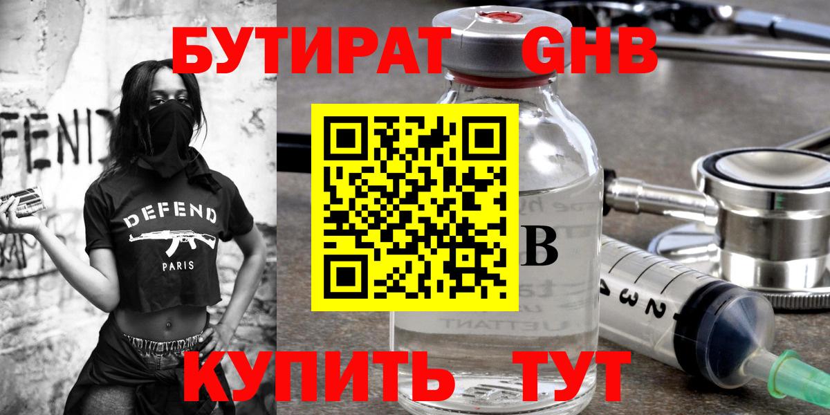БУТИРАТ  Бутират бутик  Вход с VPN  Новочеркасск 