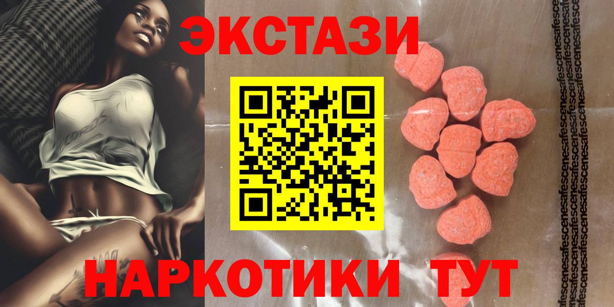 ЭКСТАЗИ MDMA  Вход с VPN  ЭКСТАЗИ mix  Новочеркасск 