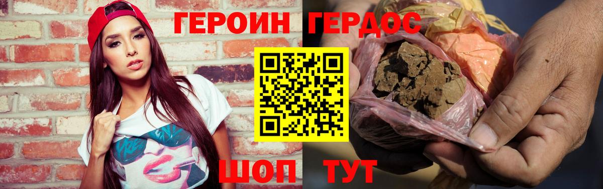 Героин хмурый  Героин  Новочеркасск  Вход с VPN 