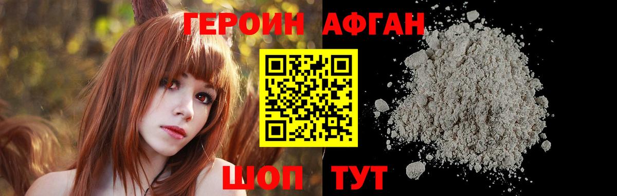 ГЕРОИН хмурый Новочеркасск