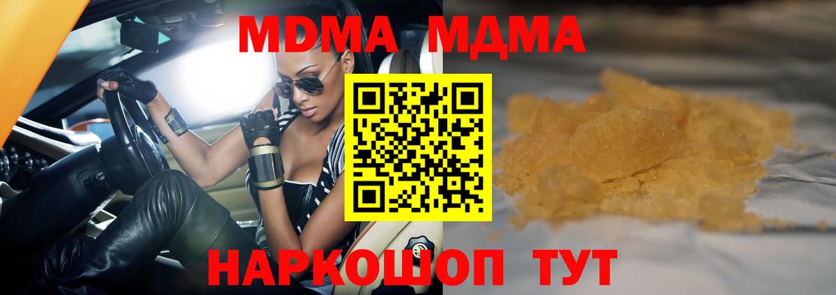 МДМА кристаллы  MDMA  Новочеркасск  Вход с VPN  МДМА crystal 