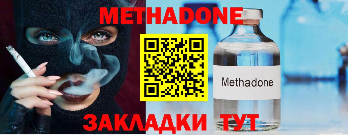 Метадон мёд  Вход с VPN  Новочеркасск 