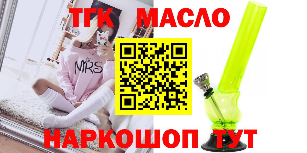 где найти наркотики  Дистиллят ТГК вейп  Вход с VPN  ТГК вейп  Новочеркасск 